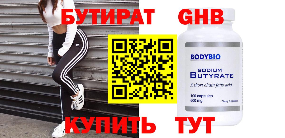 БУТИРАТ BDO 33% Елизово