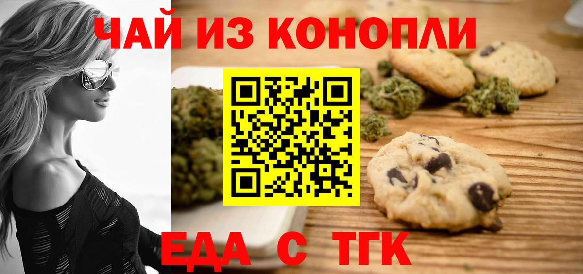 Елизово  Еда ТГК марихуана  Вход с VPN 