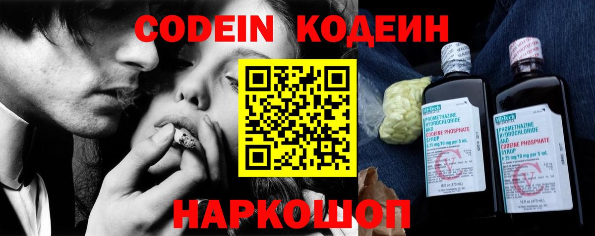 Кодеиновый сироп Lean напиток Lean (лин)  Вход с VPN  Кодеин напиток Lean (лин)  цена   Елизово 