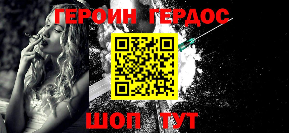 ГЕРОИН белый Елизово