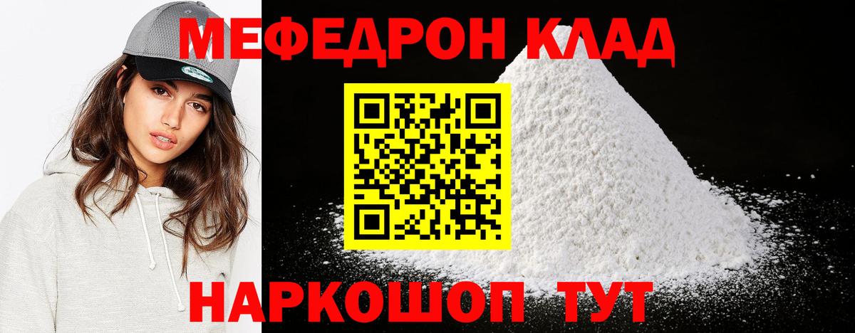 Елизово  МЯУ-МЯУ VHQ  МЕФ мука  купить   Вход с VPN 
