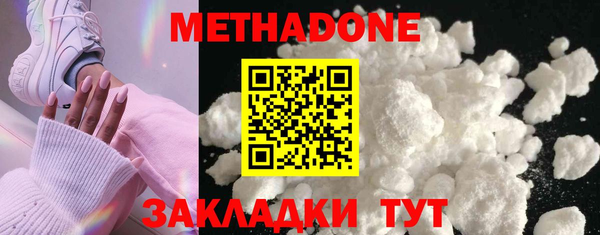 МЕТАДОН белоснежный  МЕТАДОН белоснежный  Вход с VPN  Елизово 